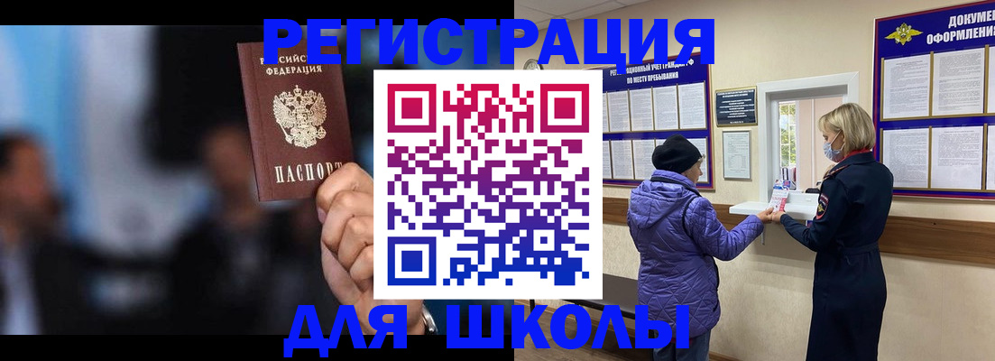 прописка регистрация в Томске