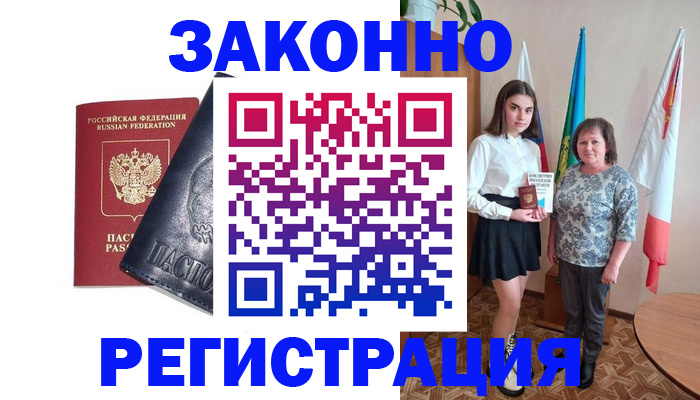 прописка ребенка в Томске
