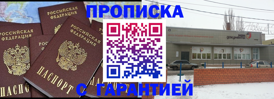 временная регистрация гарантия в Томске