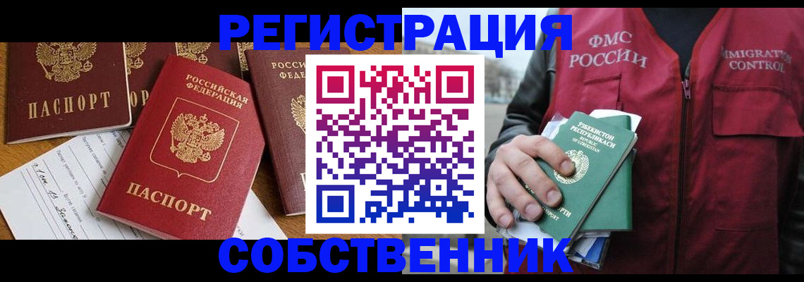 регистрация в Томске